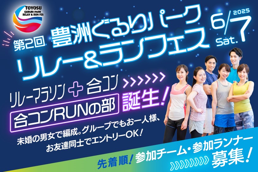 合コンラン申込